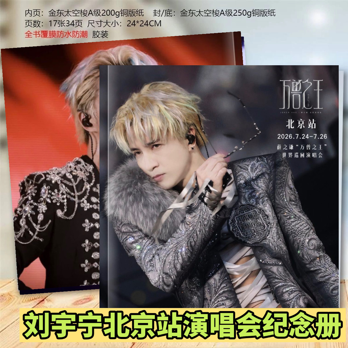 薛之谦北京洛阳站万兽之南京演唱相册/相簿