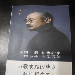刀郎山歌52首歌加简谱想起演唱会歌词本66写真集纪念册周边相册