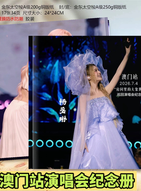 杨丞琳澳门站房间里的大象世界演唱会写真集纪相册周边粉丝应援
