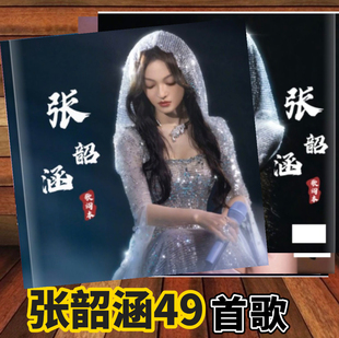 张韶涵2025年巡回演唱会歌词本49首写真集纪念册周边应援相册小卡