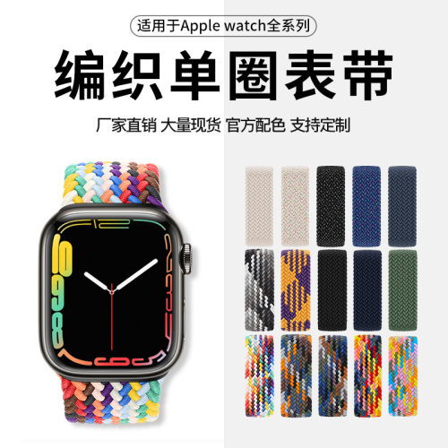 苹果表带一体编织尼龙表带适用apple watch ultra/11单圈弹力表带