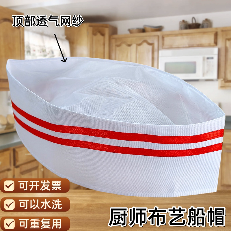 厨师红包船帽子可水洗布艺防油烟图片