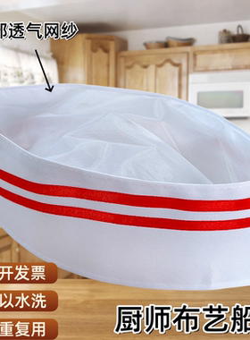 厨师帽子男女工作帽白色红边厨房加厚布艺餐饮防油烟透气涤纶船帽