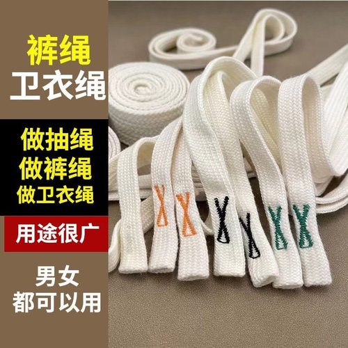 扁形裤腰绳男女卫衣休闲裤棉绳