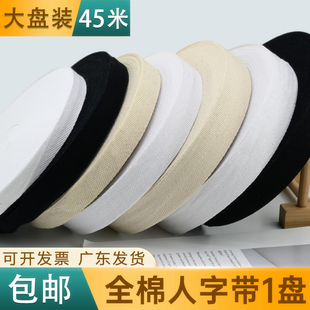 人字带全棉带条棉带纯棉布带条绑带宽布条包边布料行军带滚边织带