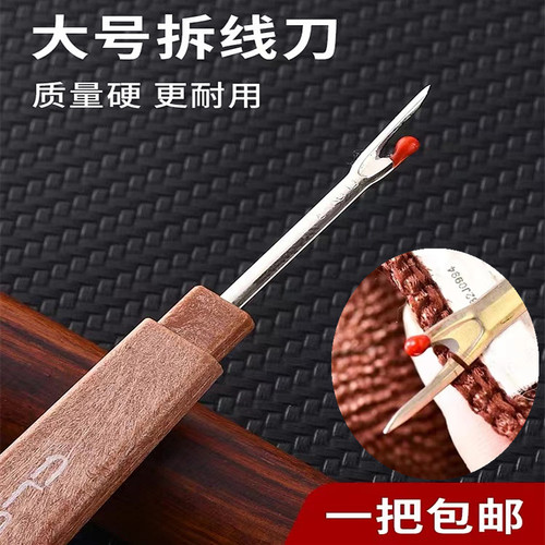 大号刺绣拆线刀新款服装缝纫线挑线器手工开眼衣服十字绣拆线神器
