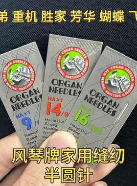 日本风琴牌家用缝纫机针老式脚踩脚踏电动兄弟芳华蝴蝶胜家重机HA
