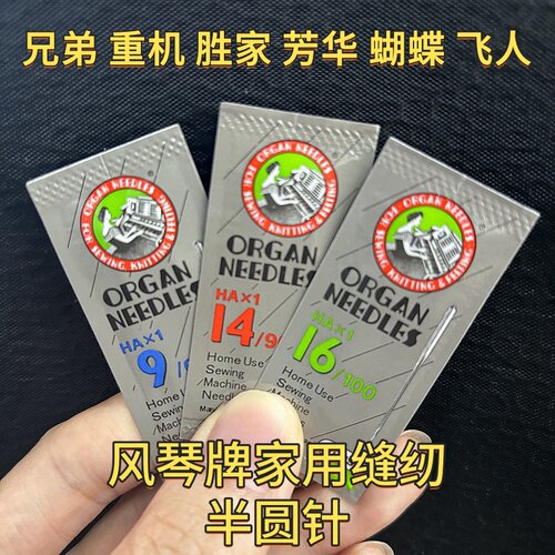日本风琴牌家用缝纫机针老式脚踩脚踏电动兄弟芳华蝴蝶胜家重机HA