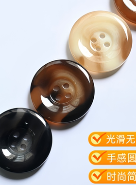 大衣风衣纽扣扣子百搭四眼树脂圆形衣服女毛呢装饰扣西装睡衣钮扣