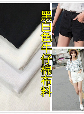 水洗白色牛仔布料纯棉加厚无弹力薄全棉布裙子外套纱卡斜纹面料
