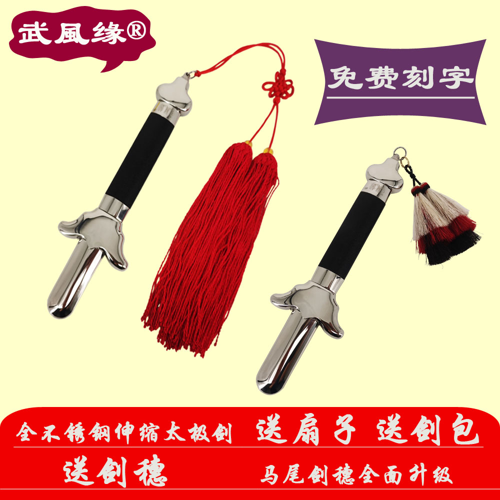 不锈钢太极剑武風缘不生锈图片