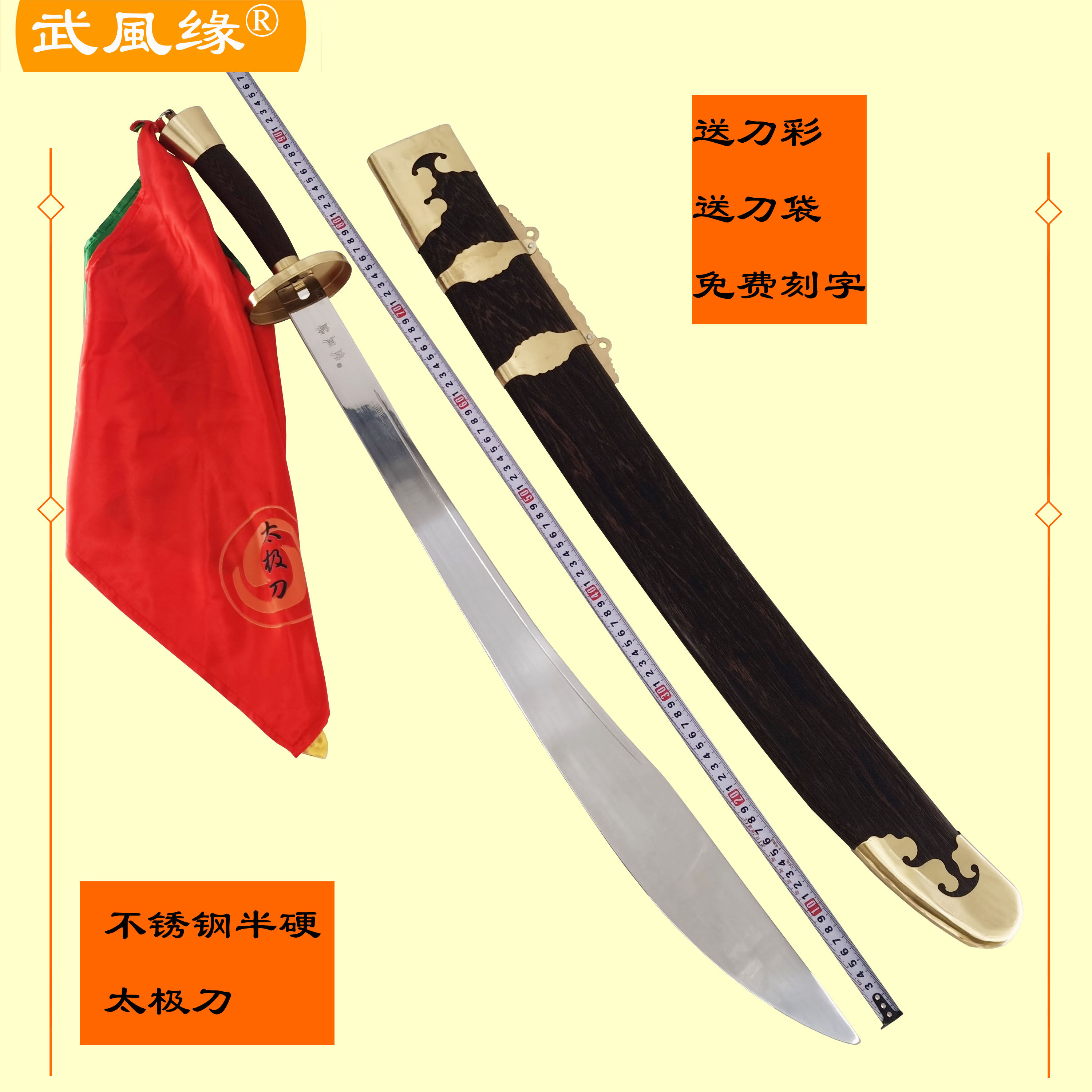 太极刀半硬刀不锈钢武术刀表演刀晨练刀花刀送刀彩刀袋未开刃