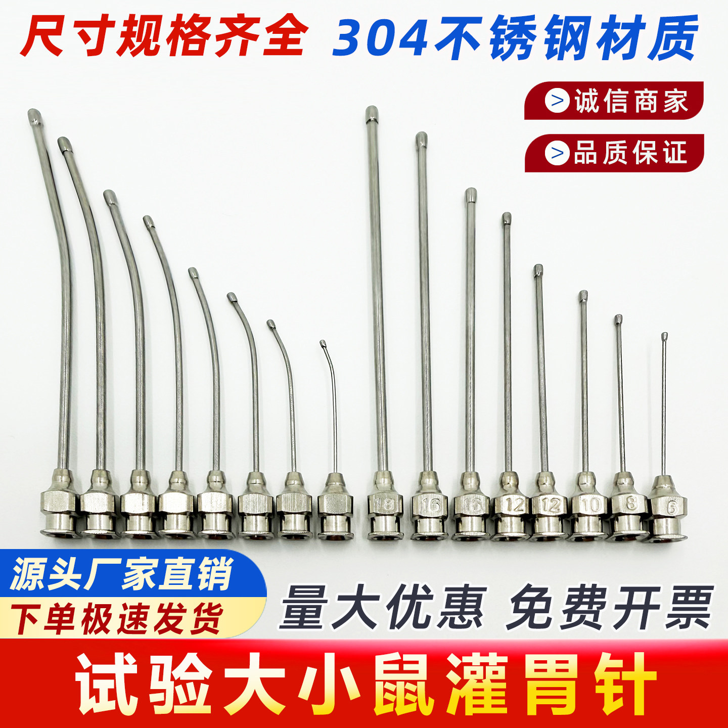 不锈钢小鼠灌胃针大鼠试验灌胃针器械直头弯头8号12号16号灌胃针