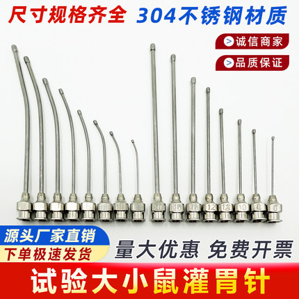 不锈钢小鼠灌胃针大鼠试验灌胃针器械直头弯头8号12号16号灌胃针