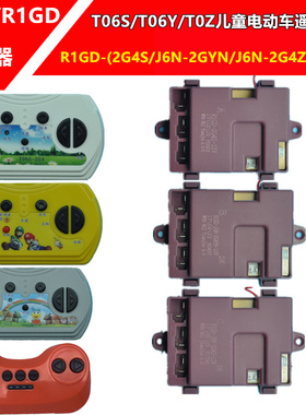 T06S T06Y T06Z R1GD-2G4S 2G4YN2G4儿童电动车通用遥控器控制器