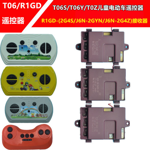 T06S T06Y T06Z R1GD-2G4S 2G4YN2G4儿童电动车通用遥控器控制器