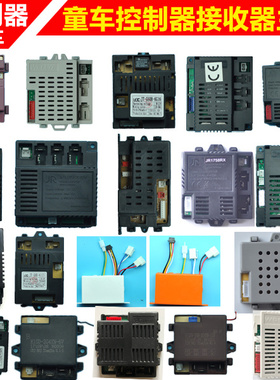 通用儿童电动车接收器2.4G蓝牙童车汽车计算控制器主板芯片配件