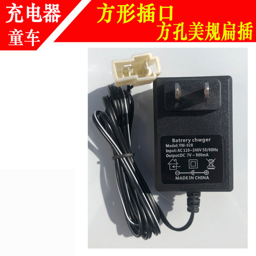 6V800MA通用美规方孔方形插口儿童电动车童车摩托车充电器适配器 - 封面