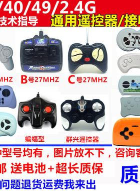 27MHZ通用儿童电动童车遥控器宝宝可坐四轮电动玩具车蓝牙遥控器