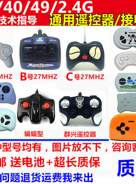 通用儿童电动遥控遥控器