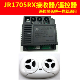 通用JR1705RX2G4蓝牙儿童电动车遥控器童车遥控器接收器主板配件