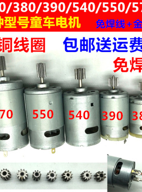 6V12VRS390RS550儿童电动车配件童车电机马达摩托车电机马达配件