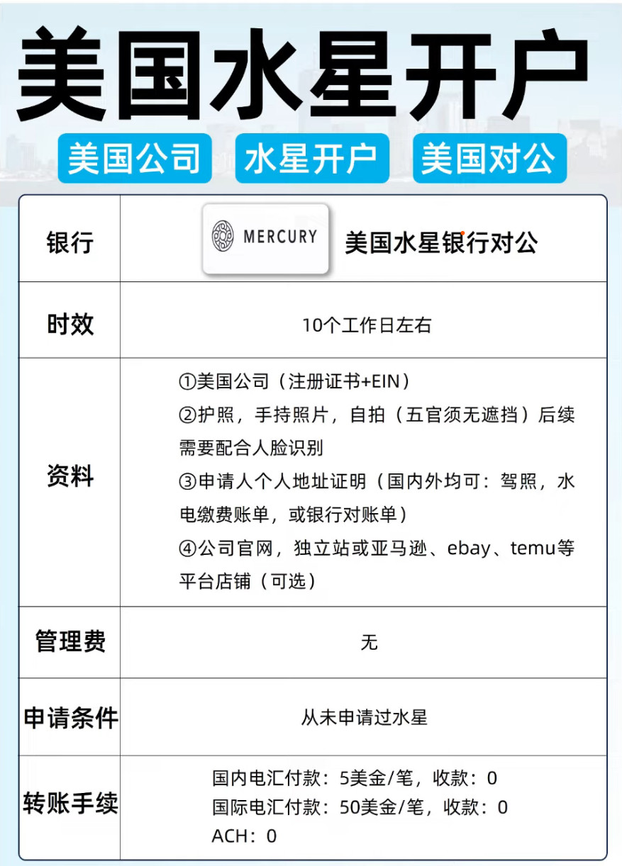 美国银行开户 对公账户开户 水其它设计服务