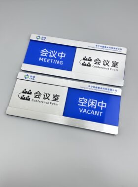 会议室亚克力拉丝银提示牌可定制