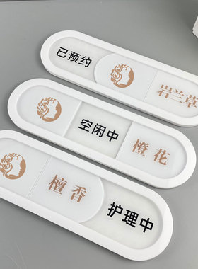 美容室门牌医美会所房间提示牌推拿艾灸定制门牌治疗接诊中轻奢