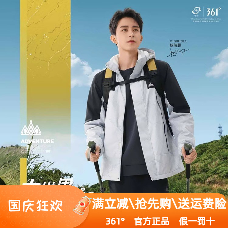 361度男装户外运动防风衣2025春季新款361连帽拼色外套迷彩3602S
