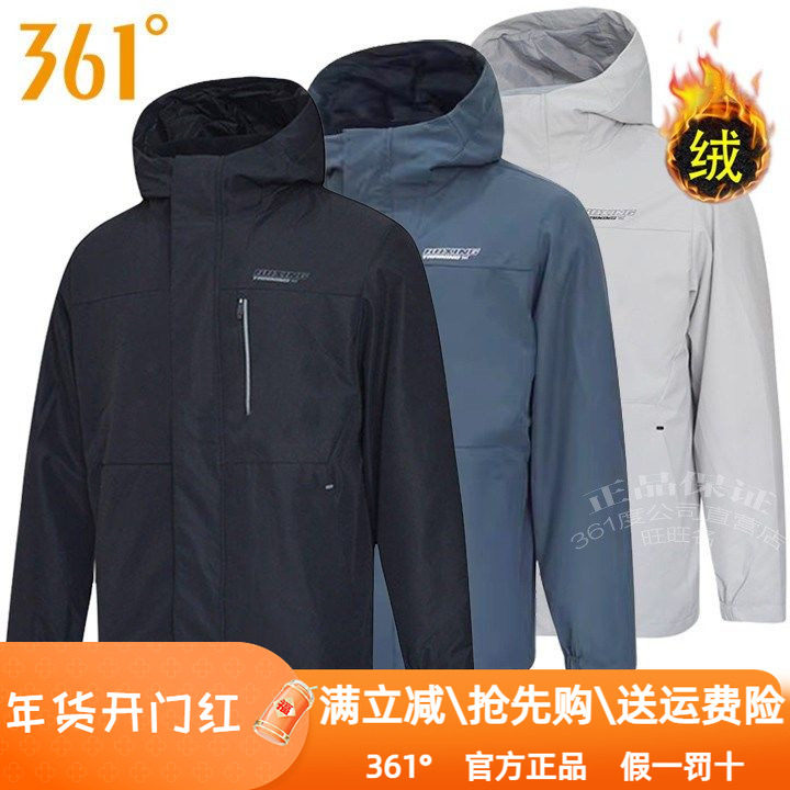 361度男装加绒里风衣可拆卸2023冬季新款361加厚保暖连帽外套4603,运动服/休闲服装,运动风衣,淘宝优惠券,粉丝福利购,淘宝优惠卷
