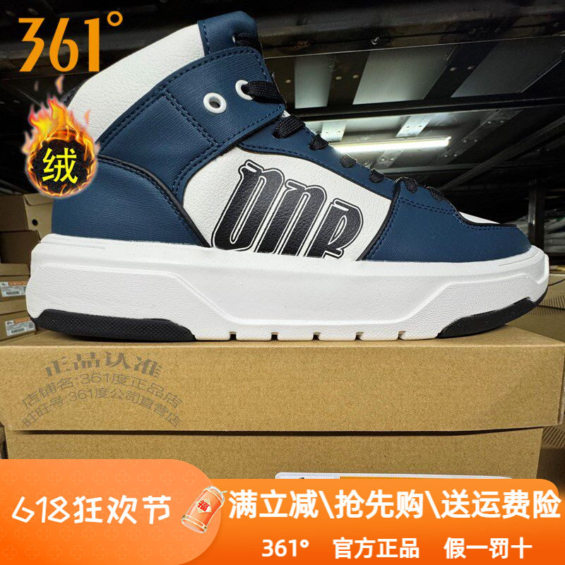 361度男鞋户外加毛休闲鞋2024冬季新款361加绒保暖高帮大棉鞋6725图片
