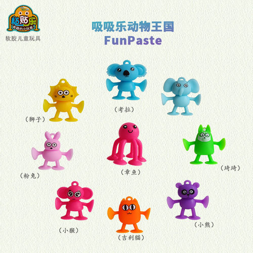 儿童益智玩具卡通吸盘动物公仔兔子大象狮子过家家吸吸粘粘乐玩具