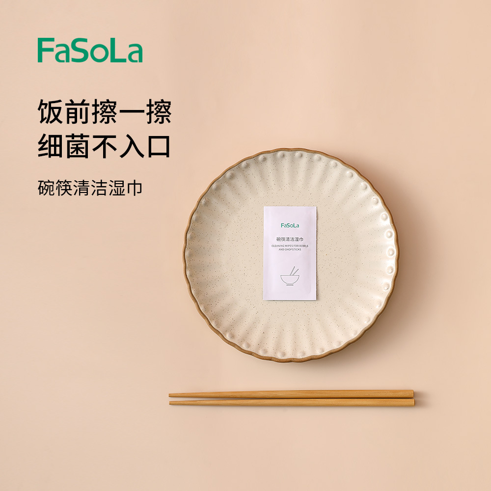 FaSoLa餐具消毒湿巾碗筷消毒