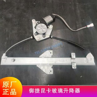 适配御捷昆卡K2玻璃升降器新祥和260乐唯V2V3道爵圆梦者s电动汽车