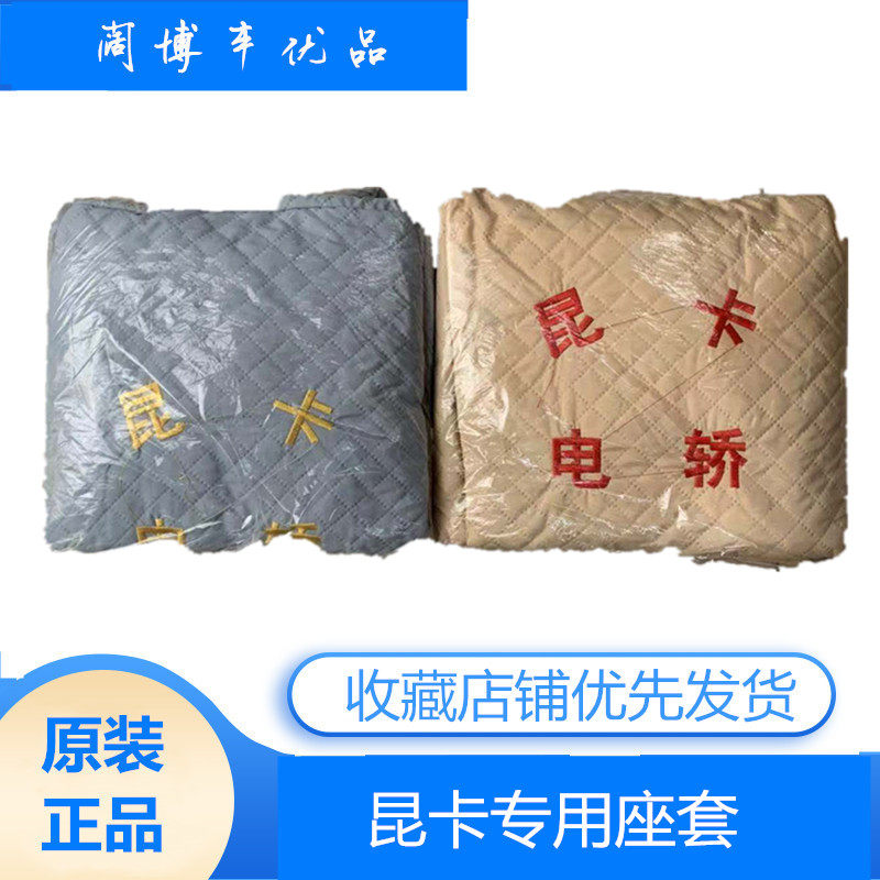 御捷昆卡电动三轮车配件座套四季通k2k5汉唐领咖三轮座垫包邮