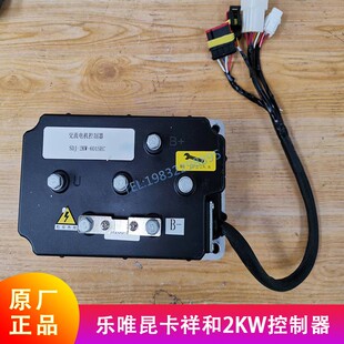 乐唯V2v3s昆卡四轮控制器交流电机2KW御捷新祥和电动汽车原厂配件