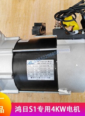 适配鸿日S1U8交流电机4千瓦铅酸3.5kw御虎电动汽车浦益希原厂配件