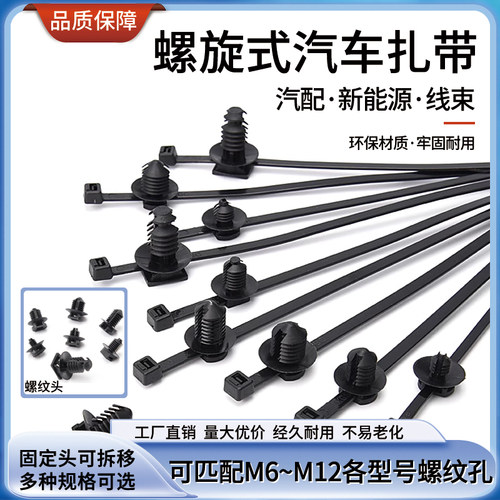 汽车可拆式插销卡扣螺纹螺旋扎带杉树型分体式汽修光伏新能源扎带