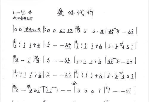 爱的代价萨克斯乐谱  萨克斯曲谱  简谱+降e调伴奏