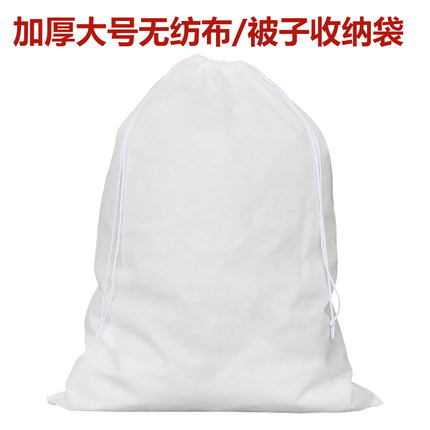 装被子收纳袋整理袋防尘防潮无纺布袋束口袋拉绳加厚衣物收纳袋