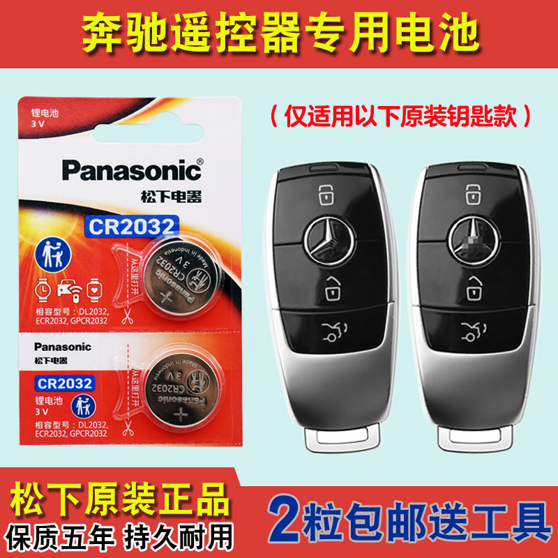 原装进口 适用 18-22款进口奔驰AMG GLC43 63车钥匙遥控器电池子