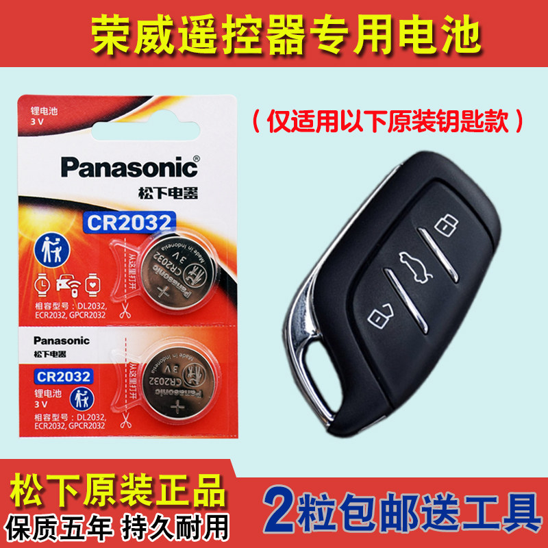4S店专用 适用 2020款 荣威i6 MAX 汽车钥匙遥控器纽扣电池电子