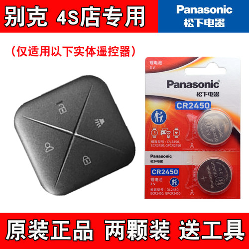 适用别克E5 2023-24款电动汽车智能钥匙遥控器电池电子 Panasonic