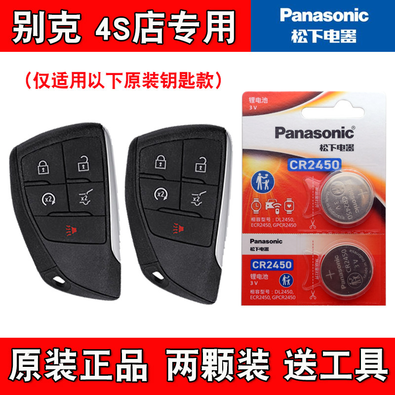原装正品 适用2021-23款别克昂科威S PLUS汽车钥匙遥控