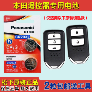 本田M 松下原装 2023款 2021 NV汽车钥匙遥控器纽扣电池电子 适用
