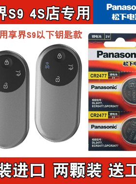 适用STELATO享界S9 2024款电动汽车钥匙遥控器电池电子 松下原装
