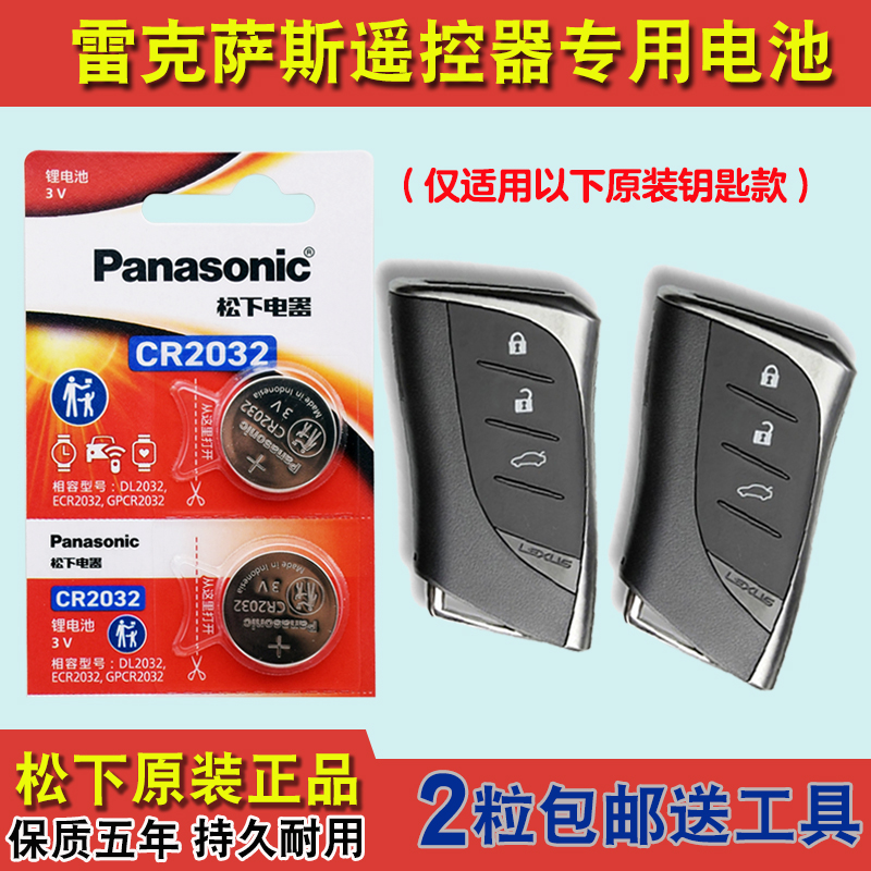 松下原版 适用2020-2024款雷克萨斯LS500h汽车钥匙遥控器电池电子