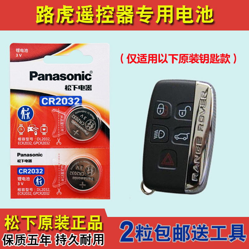 原装正品 适用 2013-2017款 进口路虎揽胜汽车钥匙遥控器电池电子