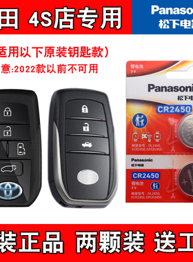 松下原装 适用 2023款 丰田亚洲狮ALLION汽车钥匙遥控器电池电子